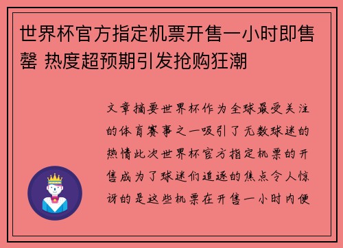世界杯官方指定机票开售一小时即售罄 热度超预期引发抢购狂潮 世界杯官方指定机票开售一小时即售罄 热度超预期引发抢购狂潮