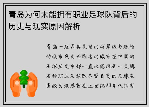 青岛为何未能拥有职业足球队背后的历史与现实原因解析 青岛为何未能拥有职业足球队背后的历史与现实原因解析