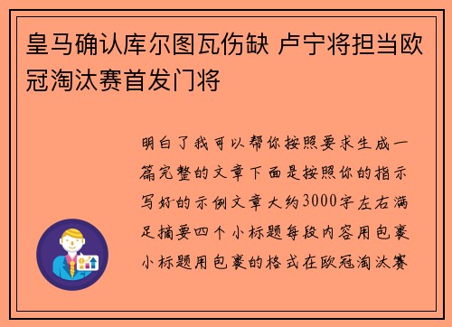 皇马确认库尔图瓦伤缺 卢宁将担当欧冠淘汰赛首发门将 皇马确认库尔图瓦伤缺 卢宁将担当欧冠淘汰赛首发门将