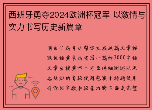 西班牙勇夺2024欧洲杯冠军 以激情与实力书写历史新篇章 西班牙勇夺2024欧洲杯冠军 以激情与实力书写历史新篇章