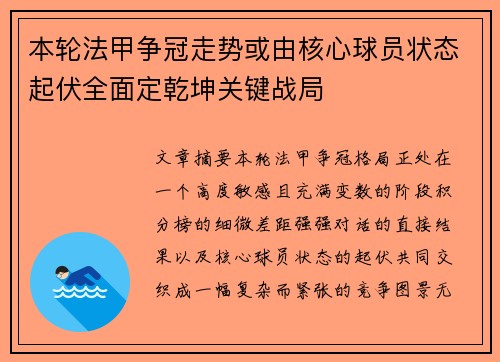 本轮法甲争冠走势或由核心球员状态起伏全面定乾坤关键战局