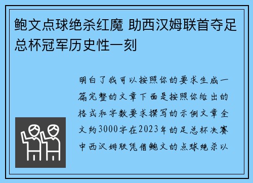 鲍文点球绝杀红魔 助西汉姆联首夺足总杯冠军历史性一刻