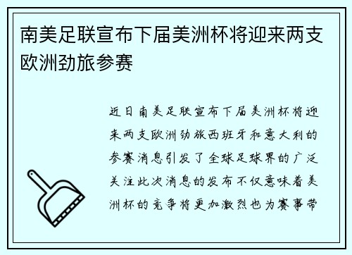 南美足联宣布下届美洲杯将迎来两支欧洲劲旅参赛 南美足联宣布下届美洲杯将迎来两支欧洲劲旅参赛