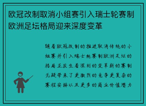欧冠改制取消小组赛引入瑞士轮赛制欧洲足坛格局迎来深度变革 欧冠改制取消小组赛引入瑞士轮赛制欧洲足坛格局迎来深度变革