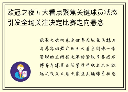 欧冠之夜五大看点聚焦关键球员状态引发全场关注决定比赛走向悬念 欧冠之夜五大看点聚焦关键球员状态引发全场关注决定比赛走向悬念